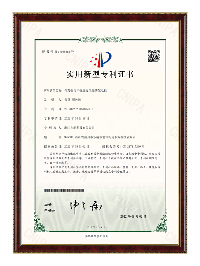 實(shí)用-針對(duì)強(qiáng)電干擾進(jìn)行改進(jìn)的配電柜